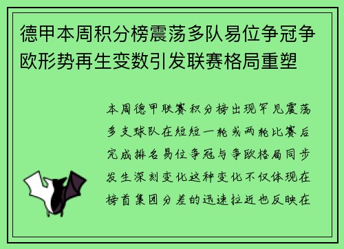 德甲本周积分榜震荡多队易位争冠争欧形势再生变数引发联赛格局重塑